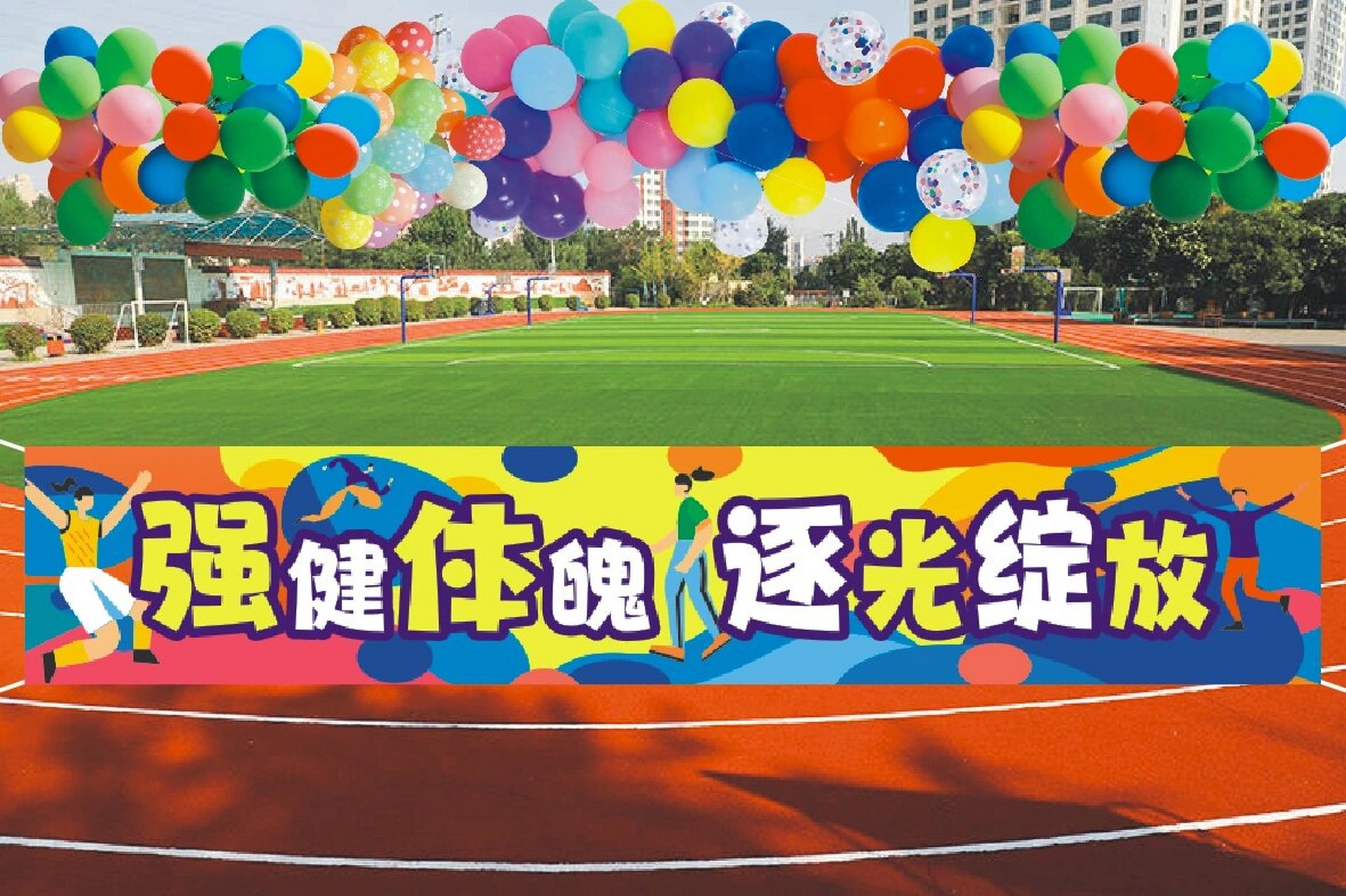 奥健体育用品